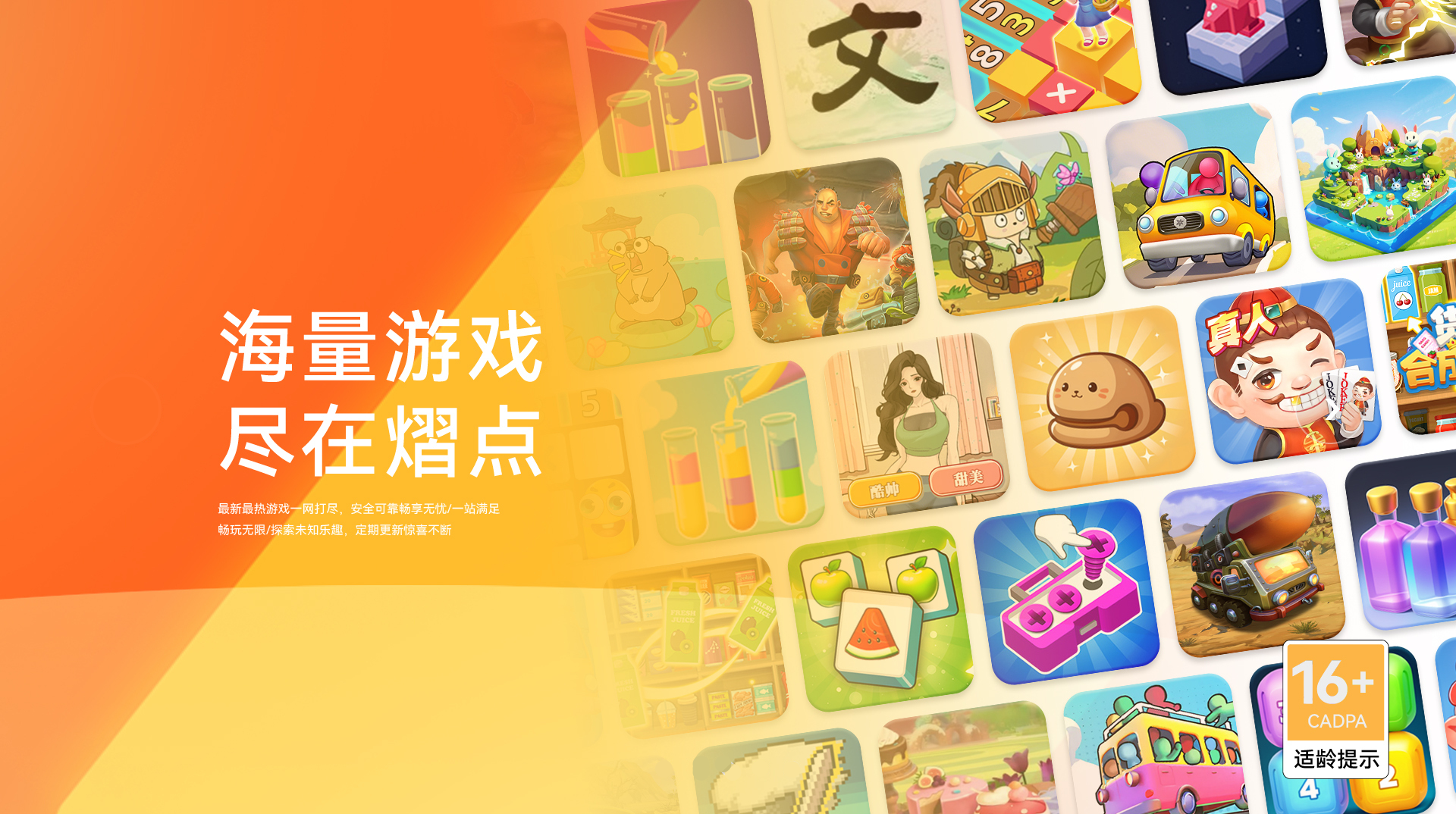 海量游戏尽在熠点